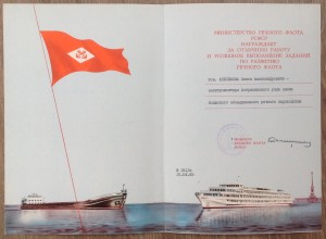 Большой комплект очень хороших грамот и фото на речника МРФ!