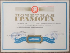 Большой комплект очень хороших грамот и фото на речника МРФ!