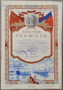 Большой комплект очень хороших грамот и фото на речника МРФ!