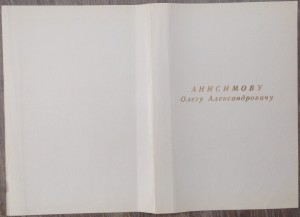 Большой комплект очень хороших грамот и фото на речника МРФ!