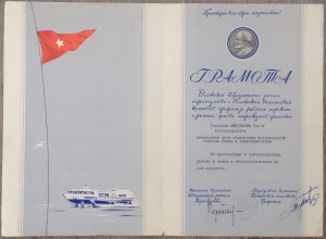 Большой комплект очень хороших грамот и фото на речника МРФ!