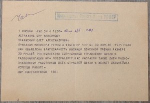 Большой комплект очень хороших грамот и фото на речника МРФ!