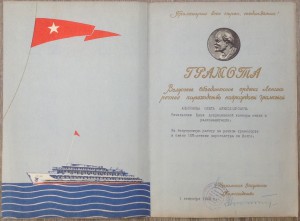 Большой комплект очень хороших грамот и фото на речника МРФ!