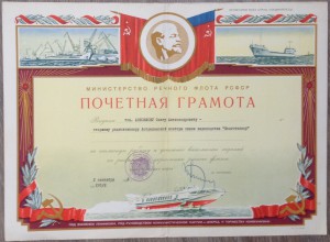 Большой комплект очень хороших грамот и фото на речника МРФ!