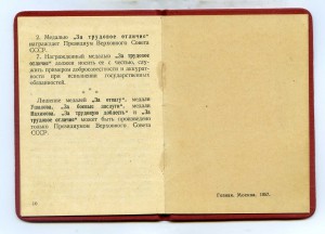 Уд-ние к б/н Отваге  на Фурмонова от 21 апреля 1958 год