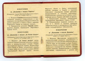 Уд-ние к б/н Отваге  на Фурмонова от 21 апреля 1958 год