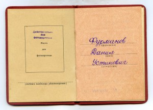 Уд-ние к б/н Отваге  на Фурмонова от 21 апреля 1958 год