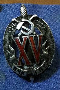 15 лет ВЧК-ОГПУ
