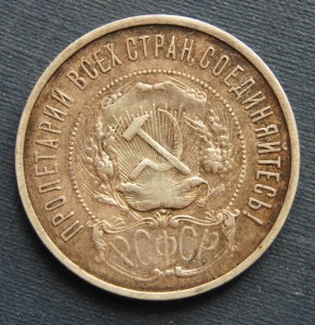 50 коп. 1922г. (3)