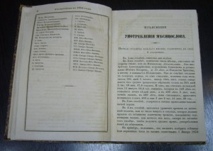 Месяцеслов 1854