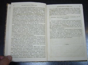 Месяцеслов 1854