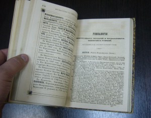 Месяцеслов 1854