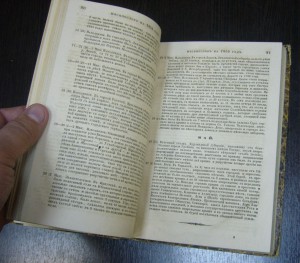 Месяцеслов 1854