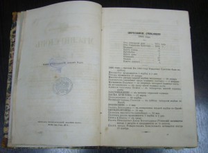 Месяцеслов 1866