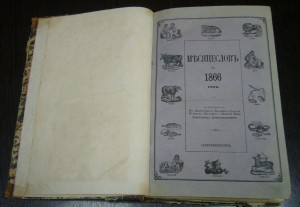 Месяцеслов 1866