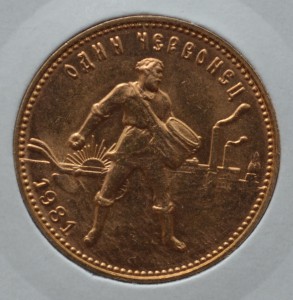 10 рублей 1981 Сеятель ММД XF+