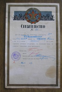 Документы летчика ГВФ ( 1928-1965).