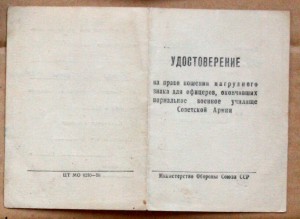 К знаку Нормальное военное училище + диплом ВАРТУ Рига 1960