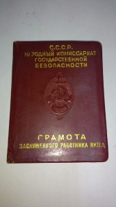 ЯЙЦО НКВД + БКЗ +КЗ  + доки..+ на жену КЗ..оба НКВДШНИКИ
