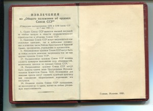 орденская книжка к Герою Соц.Труда