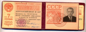 Депутат Верховного Совета СССР. № 147 . +ДОКУМЕНТ.- 7 созыв.