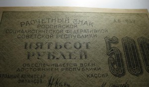 500 рублей 1919 г. в.з. звезды aUNC