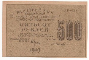 500 рублей 1919 г. в.з. звезды aUNC