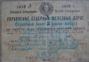 служебный билет на бесплатный проезд по жд 1919г.