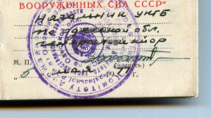УМ Ветеран ВС КГБ Одесская обл.