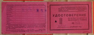 Удостоверение Пропагандист Ленинского района 1934
