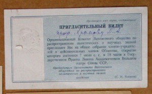Пригласительный Об-во распространения полит. знаний 1947