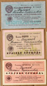 Пропуск на Красную площадь 1948-1953 11шт на одного