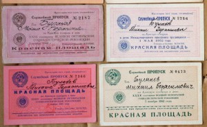 Пропуск на Красную площадь 1948-1953 11шт на одного