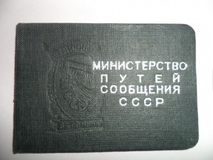 Док отличный вагонник НКПС