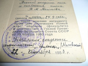 Док ВАТС им Молотова