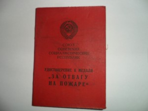 Док За отвагу на пожаре, Грузинская ССР
