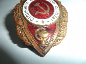 Отличник снитарной службы, тип 9 по Хламкину
