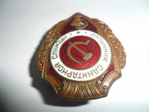Отличник снитарной службы, тип 9 по Хламкину