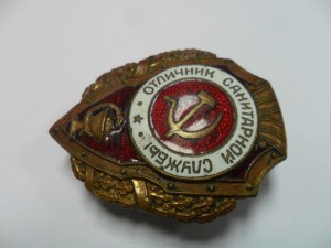 Отличник снитарной службы, тип 9 по Хламкину