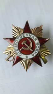 Отечественная война 1 степени.