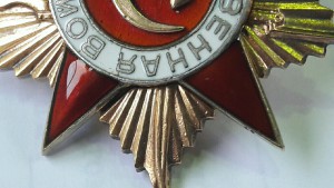 Отечественная война 1 степени.
