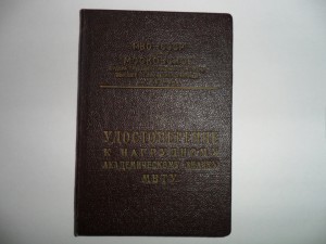 Док МВТУ им Баумана