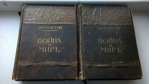 Л.Н.Толстой. Война и мир.