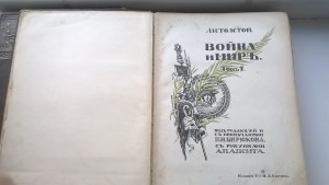 Л.Н.Толстой. Война и мир.
