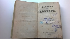 Гаррисон. Записки доктора.
