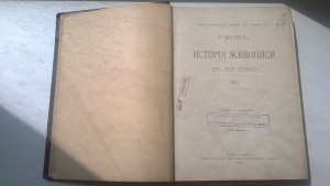 Р.Мутер. История Живописи в 19 веке. т.2-й