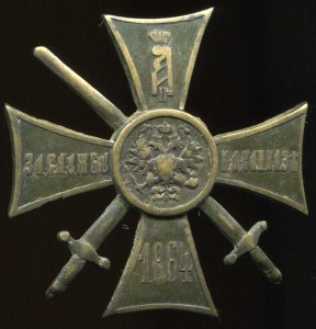 Крест За службу на Кавказе 1864 г