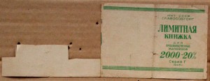 Лимитная книжка 1945 10% и 20% 2шт
