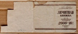 Лимитная книжка 1945 10% и 20% 2шт