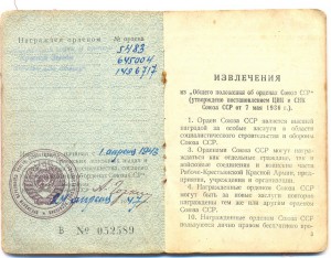 ОВ-2 ММД ПОДВЕС № 5483 с орденской.